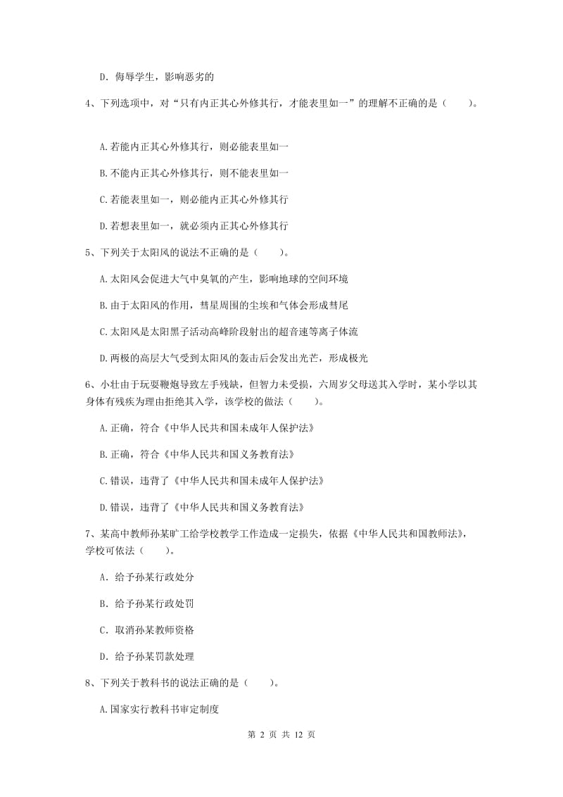 2019年中学教师资格《综合素质》题库综合试卷C卷 附解析.doc_第2页