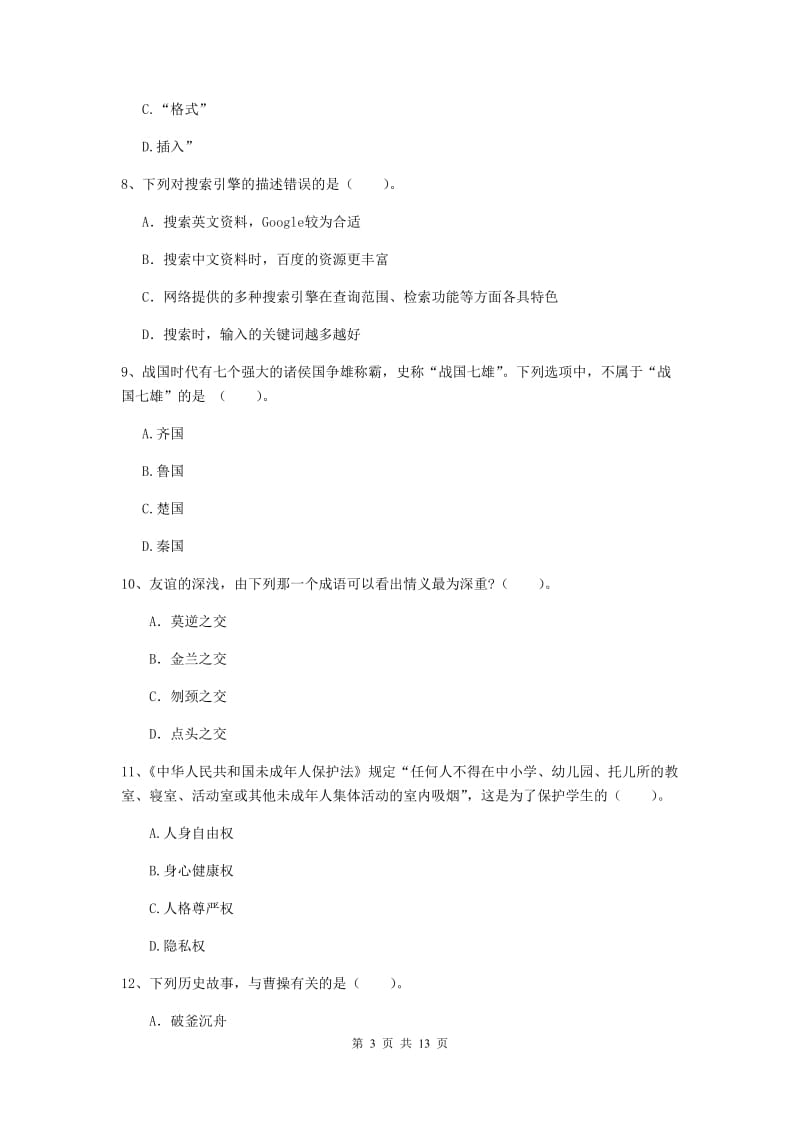 2019年中学教师资格《综合素质》全真模拟考试试题A卷 附解析.doc_第3页