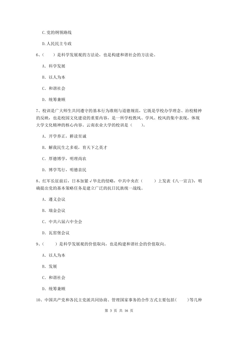 2019年基层党支部党课毕业考试试题B卷 附答案.doc_第3页