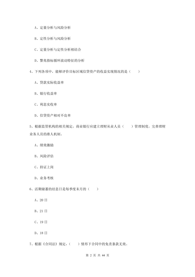 2019年中级银行从业考试《个人理财》自我检测试卷C卷 含答案.doc_第2页