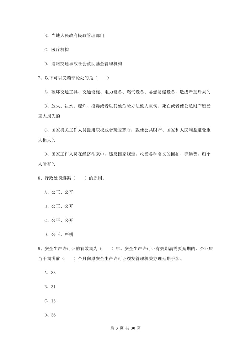 2019年安全工程师考试《安全生产法及相关法律知识》考前练习试题B卷.doc_第3页