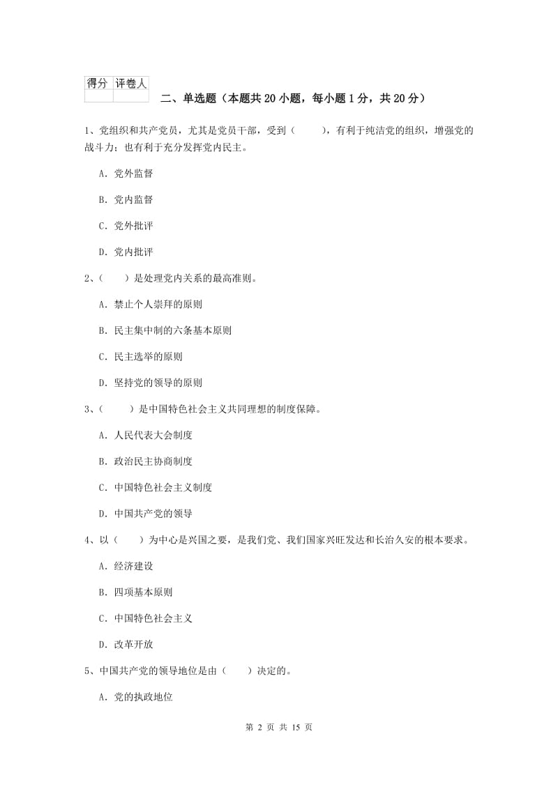 2019年体育系党课结业考试试卷D卷 附解析.doc_第2页