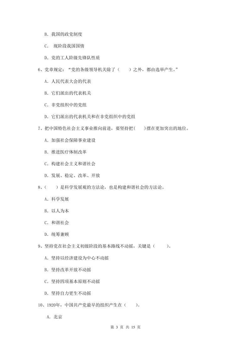 2019年体育系党课结业考试试卷D卷 附解析.doc_第3页