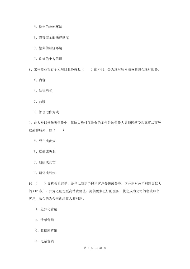 2019年中级银行从业资格考试《个人理财》题库练习试卷 附解析.doc_第3页