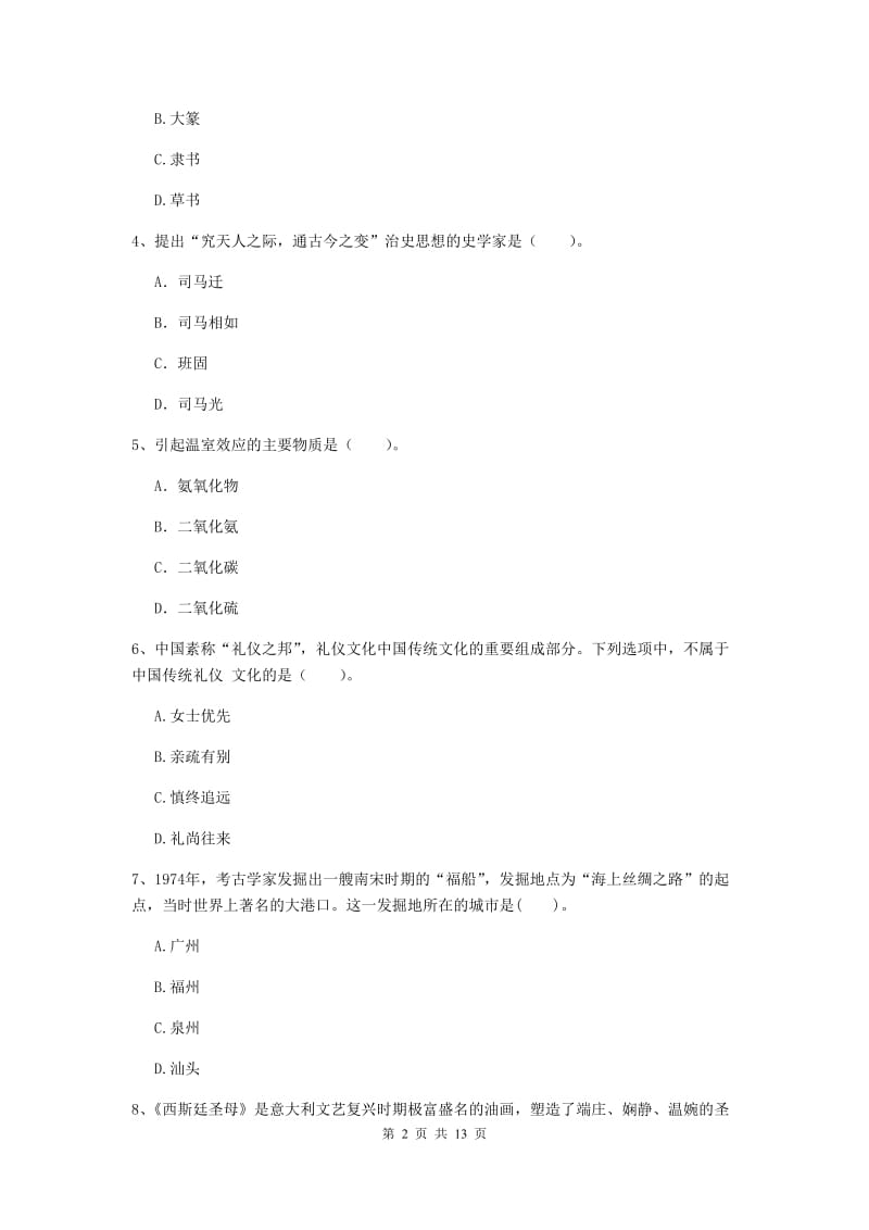 2019年中学教师资格证考试《综合素质》题库检测试题B卷 附解析.doc_第2页