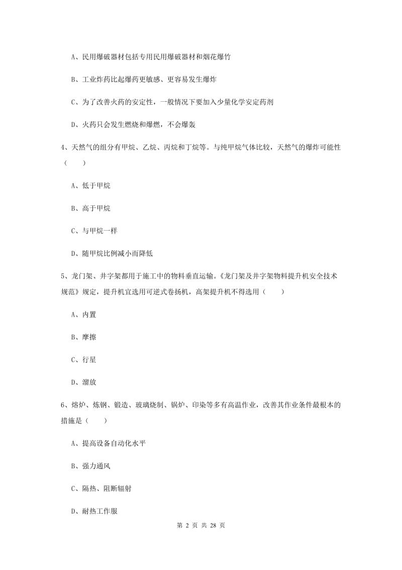 2019年安全工程师考试《安全生产技术》能力检测试卷C卷.doc_第2页