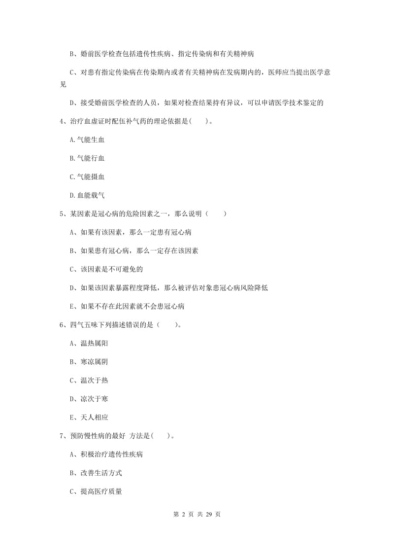 2019年二级健康管理师《理论知识》真题练习试卷D卷.doc_第2页