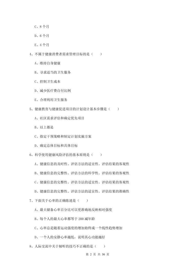 2019年健康管理师三级《理论知识》自我检测试题.doc_第2页