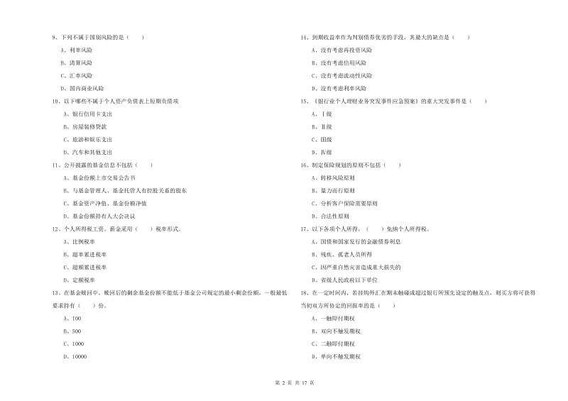 2019年初级银行从业资格《个人理财》押题练习试题 附解析.doc_第2页