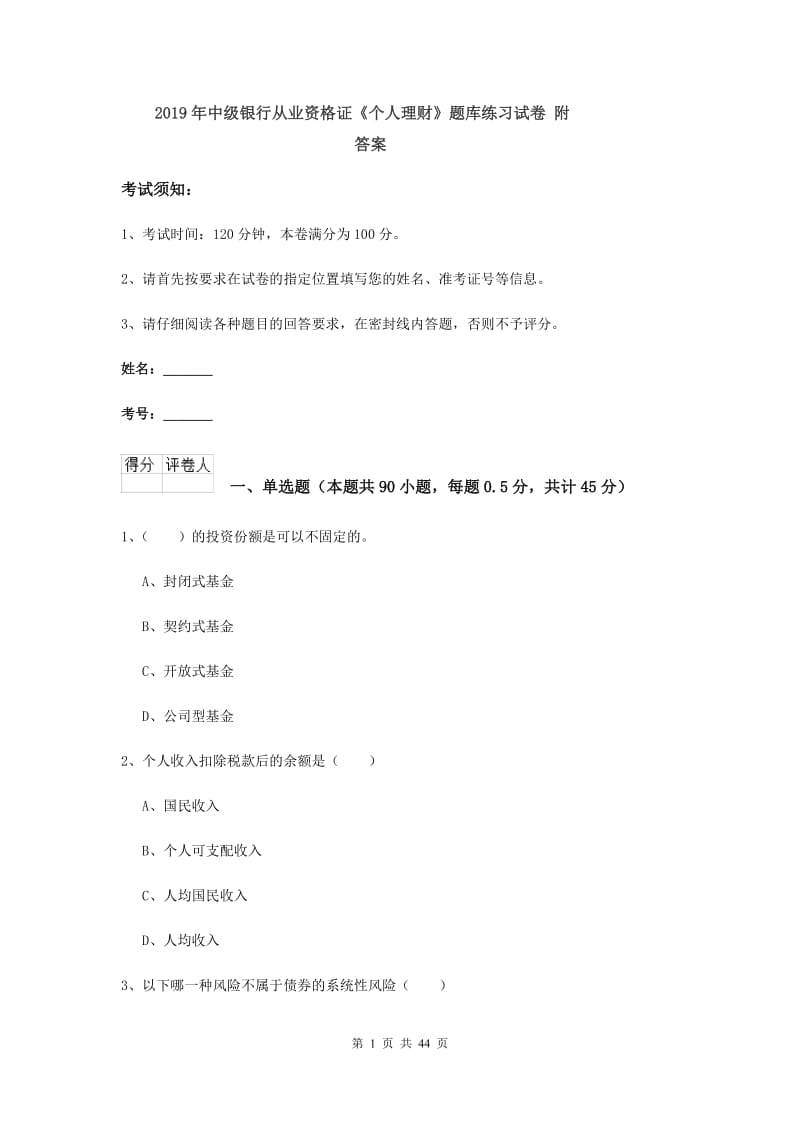 2019年中级银行从业资格证《个人理财》题库练习试卷 附答案.doc_第1页