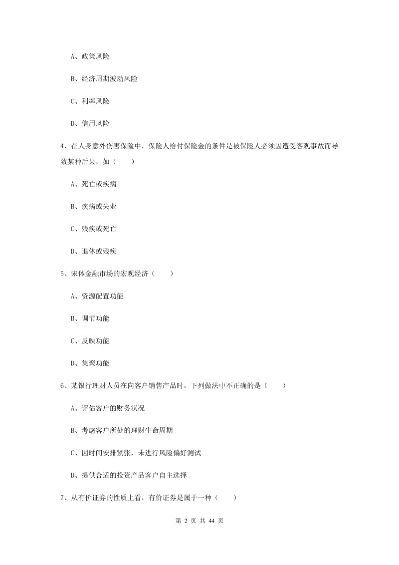 2019年中级银行从业资格证《个人理财》题库练习试卷 附答案.doc_第2页