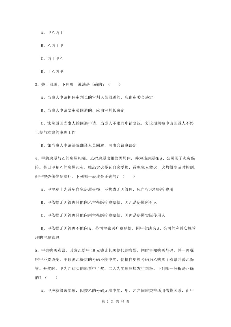 2019年司法考试（试卷三）押题练习试题B卷 附解析.doc_第2页