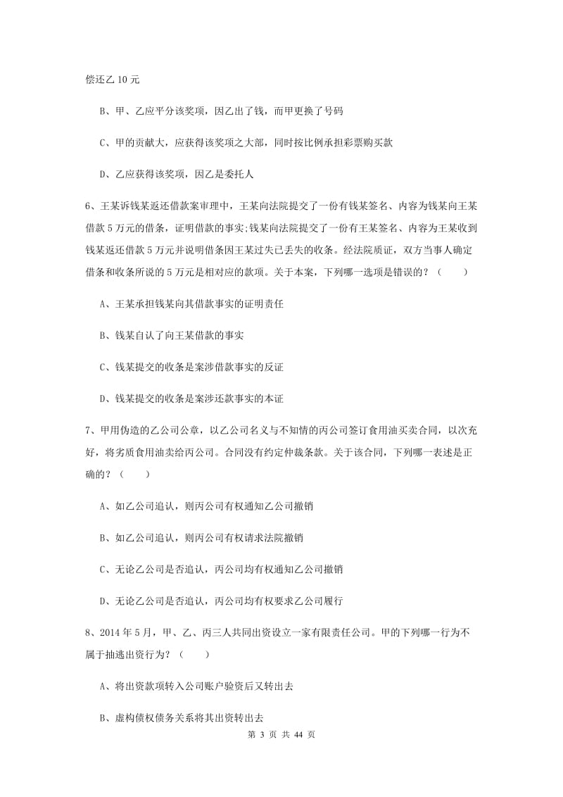 2019年司法考试（试卷三）押题练习试题B卷 附解析.doc_第3页