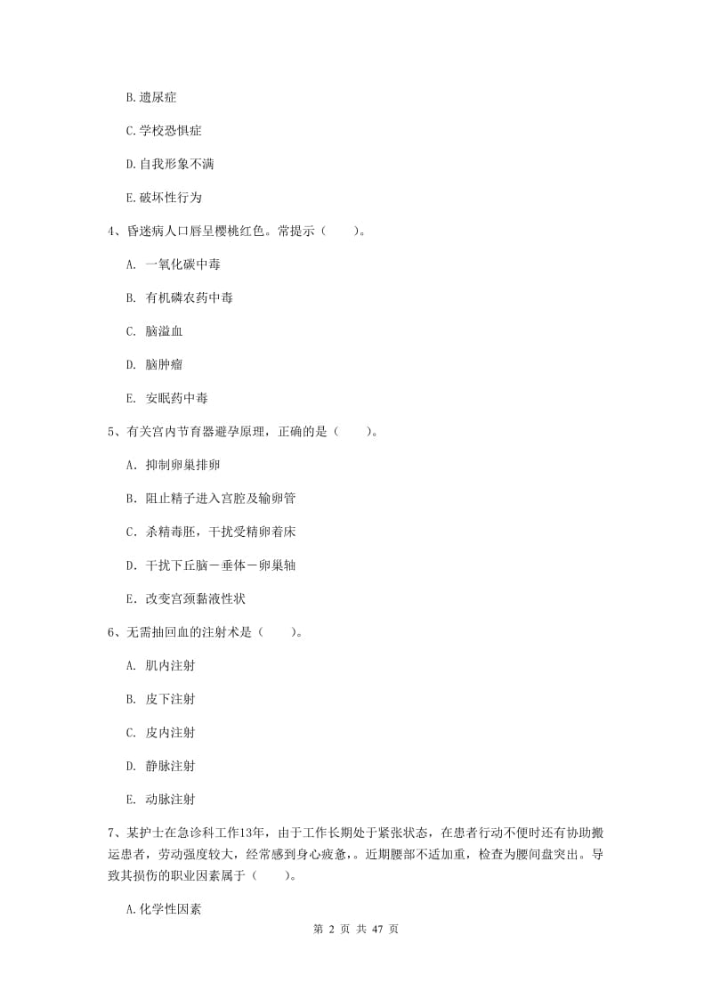 2019年护士职业资格考试《专业实务》题库检测试卷B卷.doc_第2页