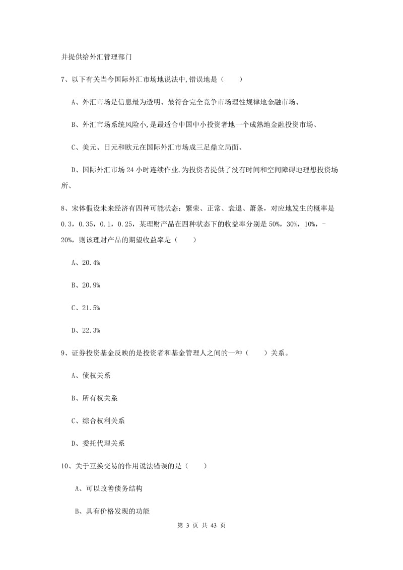 2019年中级银行从业资格考试《个人理财》考前检测试卷B卷 含答案.doc_第3页