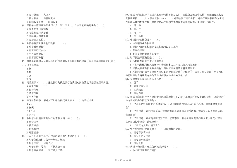 2019年初级银行从业考试《银行业法律法规与综合能力》全真模拟考试试题C卷 附解析.doc_第2页