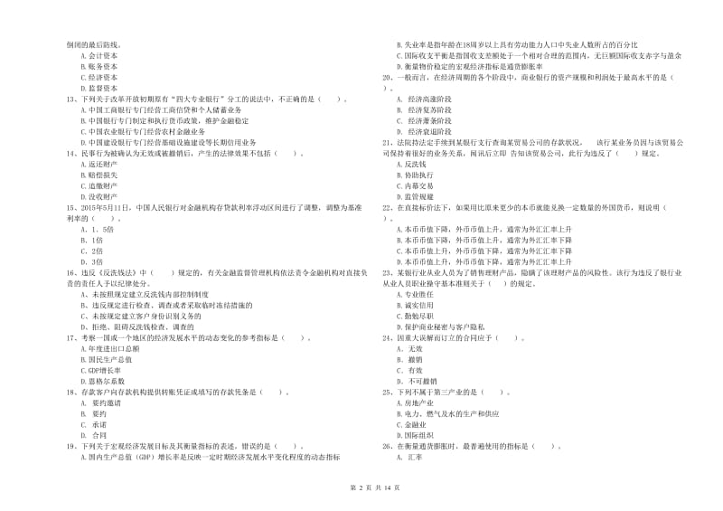 2019年初级银行从业资格证考试《银行业法律法规与综合能力》考前检测试卷A卷.doc_第2页