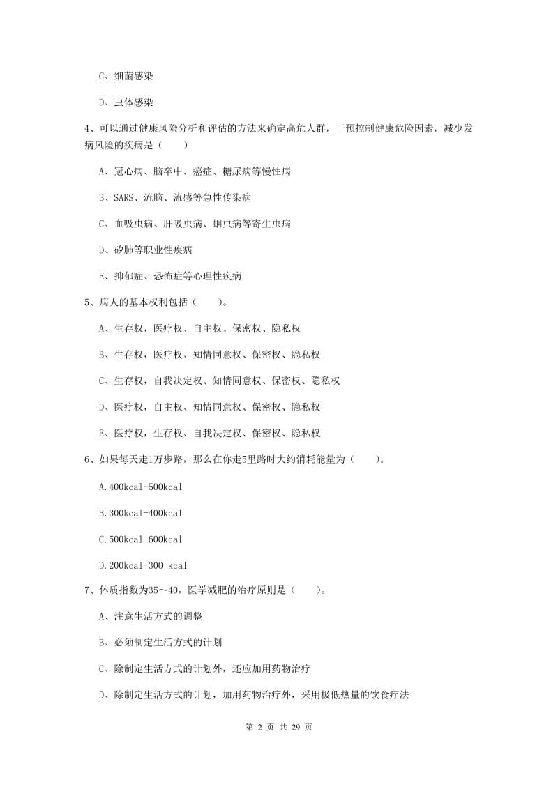 2019年健康管理师二级《理论知识》强化训练试题B卷.doc_第2页