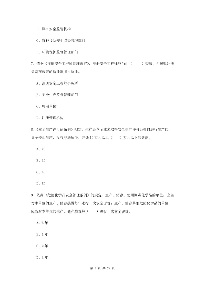 2019年安全工程师考试《安全生产法及相关法律知识》能力提升试卷C卷 附答案.doc_第3页