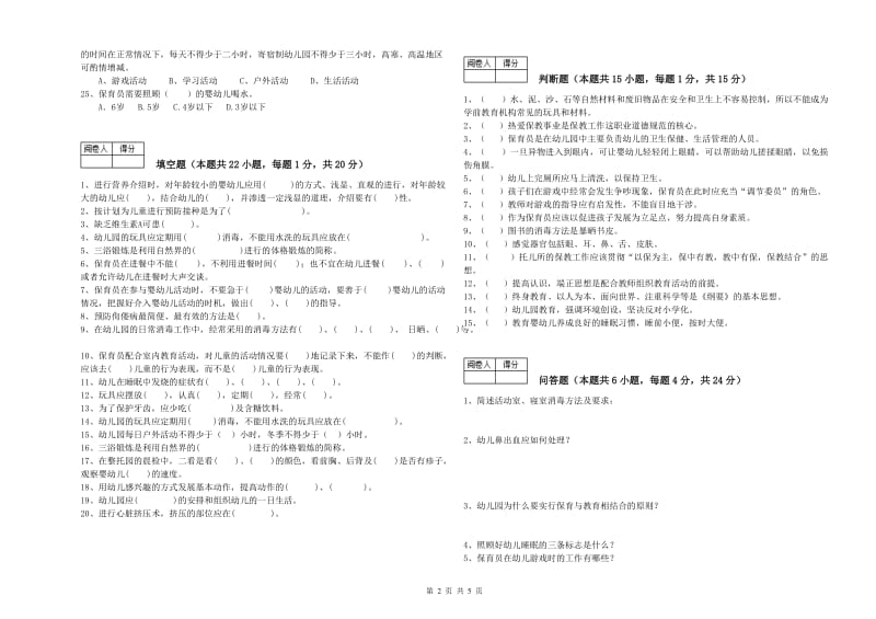 2019年二级(技师)保育员考前练习试题C卷 含答案.doc_第2页