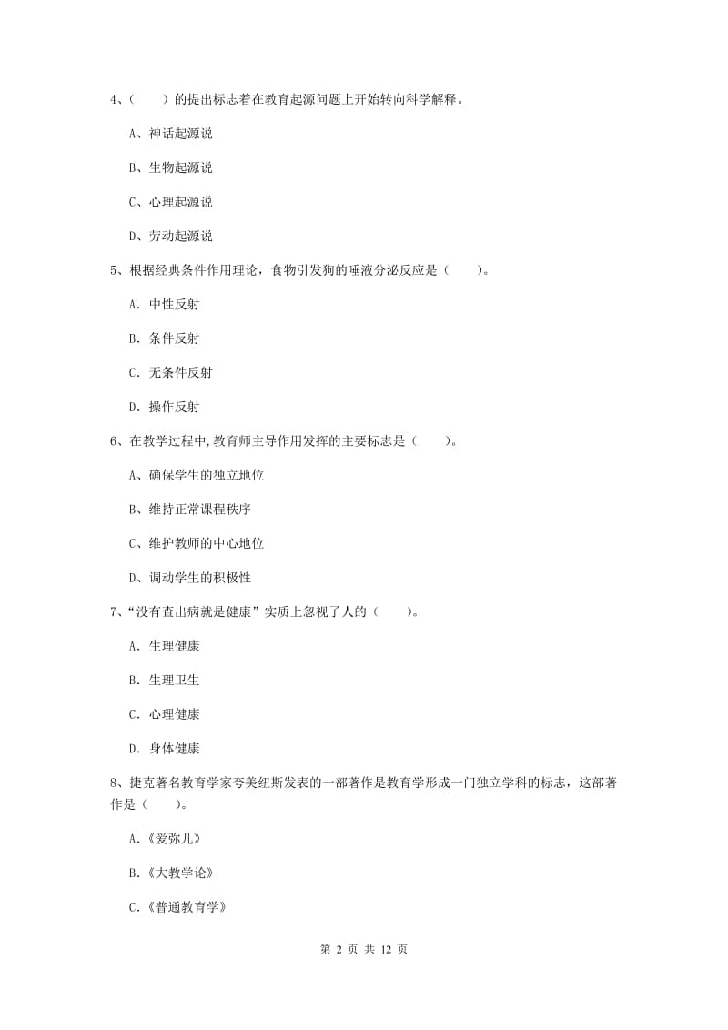 2019年中学教师资格证考试《教育知识与能力》模拟试题 附答案.doc_第2页