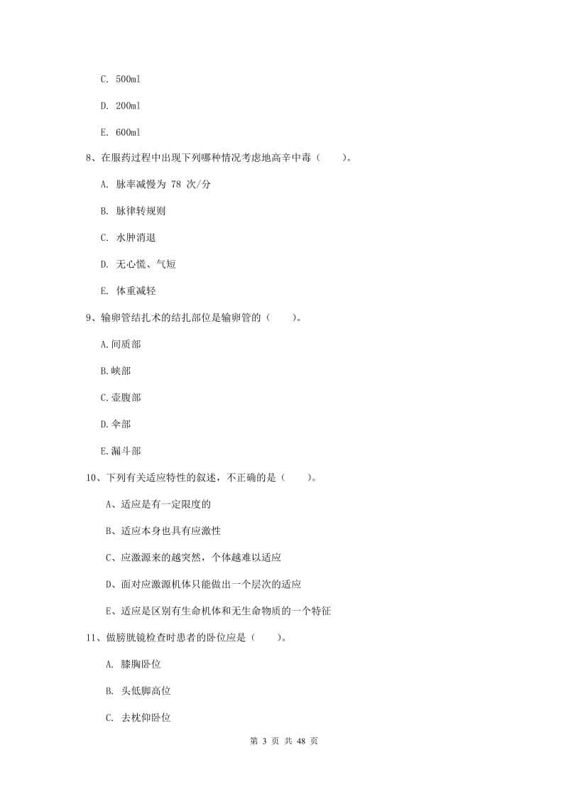 2019年护士职业资格考试《实践能力》模拟考试试卷C卷 附答案.doc_第3页