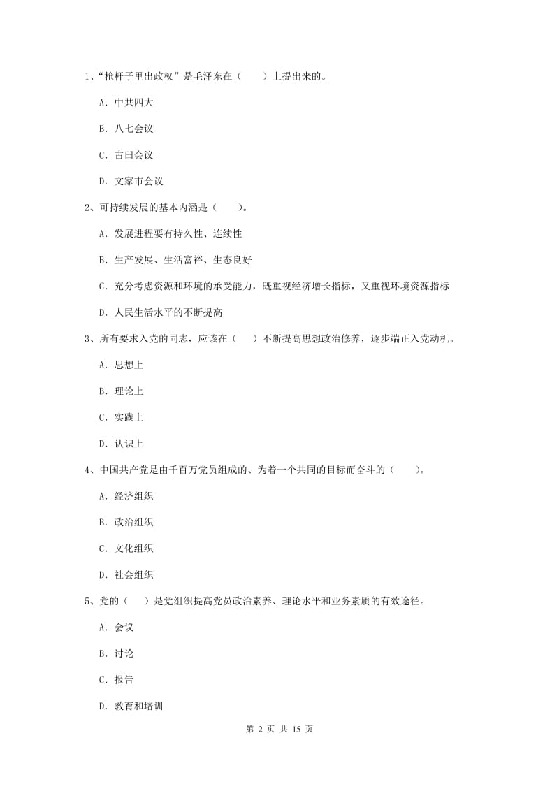 2019年中文系党课考试试卷B卷 含答案.doc_第2页