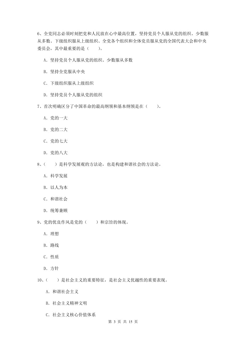 2019年中文系党课考试试卷B卷 含答案.doc_第3页