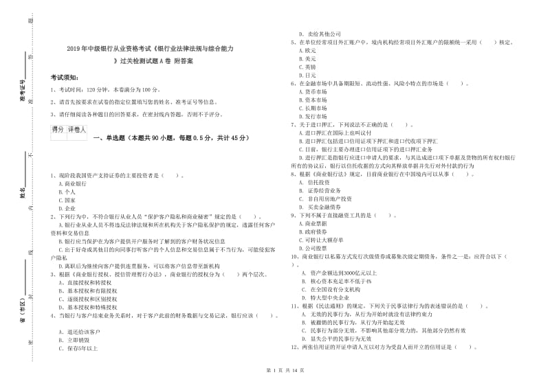 2019年中级银行从业资格考试《银行业法律法规与综合能力》过关检测试题A卷 附答案.doc_第1页