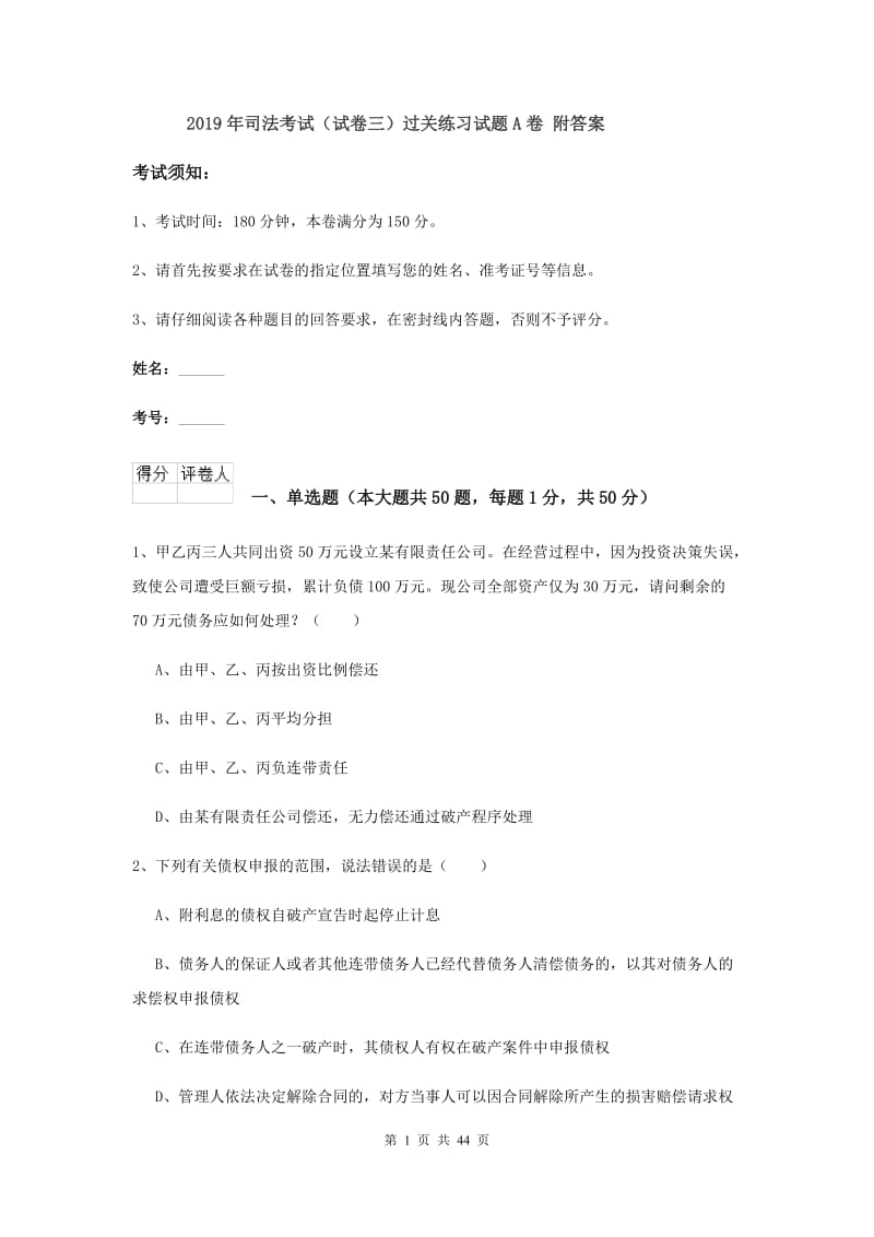 2019年司法考试（试卷三）过关练习试题A卷 附答案.doc_第1页