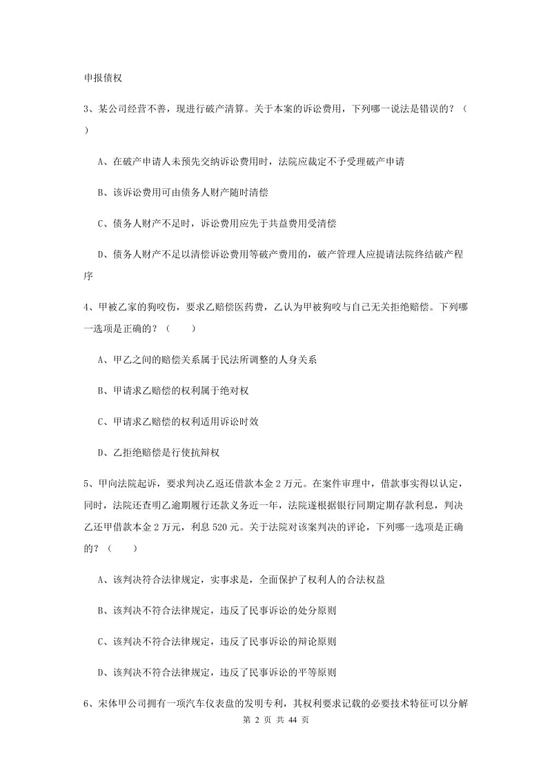 2019年司法考试（试卷三）过关练习试题A卷 附答案.doc_第2页