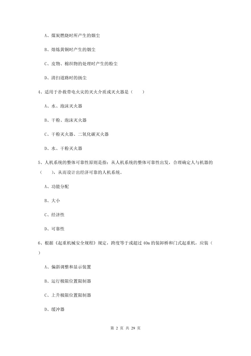 2019年安全工程师考试《安全生产技术》全真模拟试卷 附答案.doc_第2页