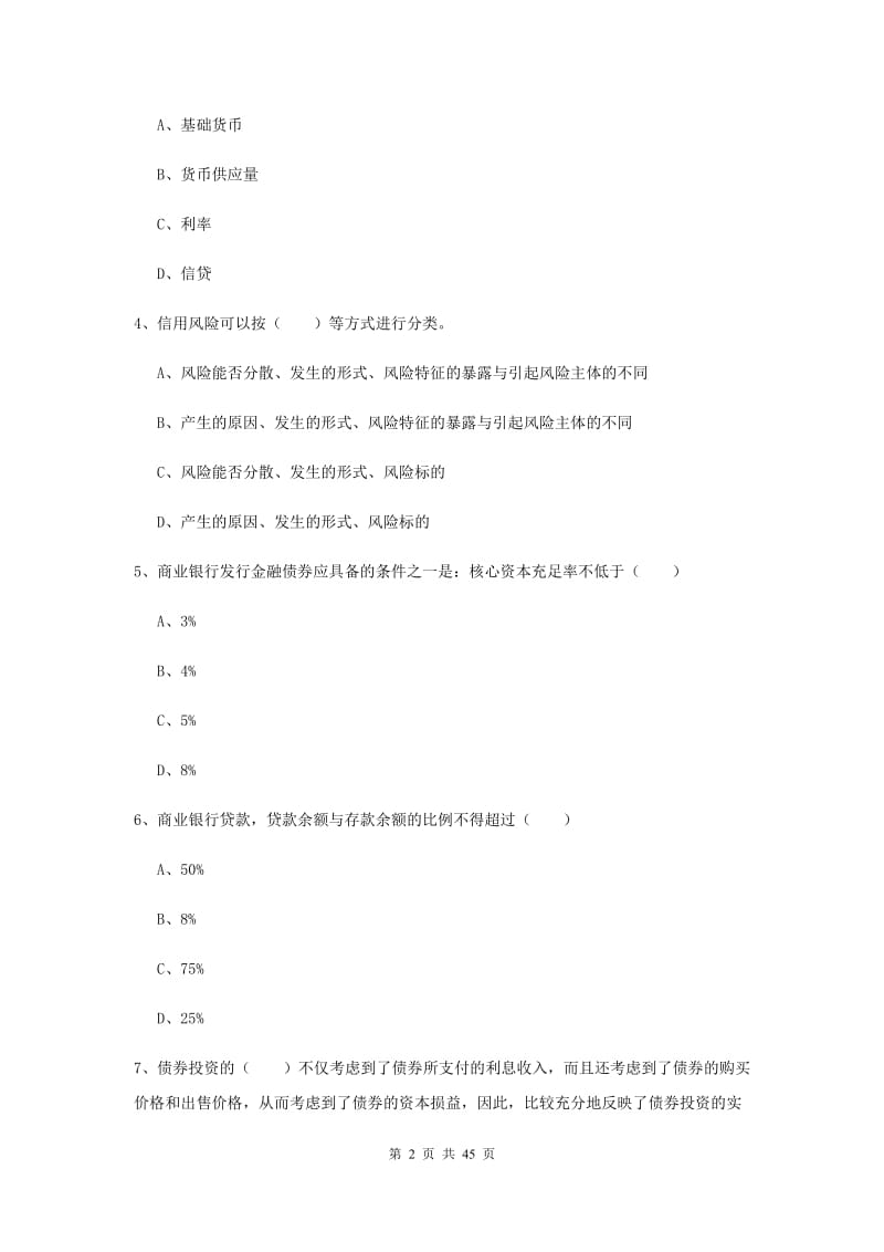 2019年中级银行从业资格证考试《银行管理》押题练习试卷B卷 附答案.doc_第2页