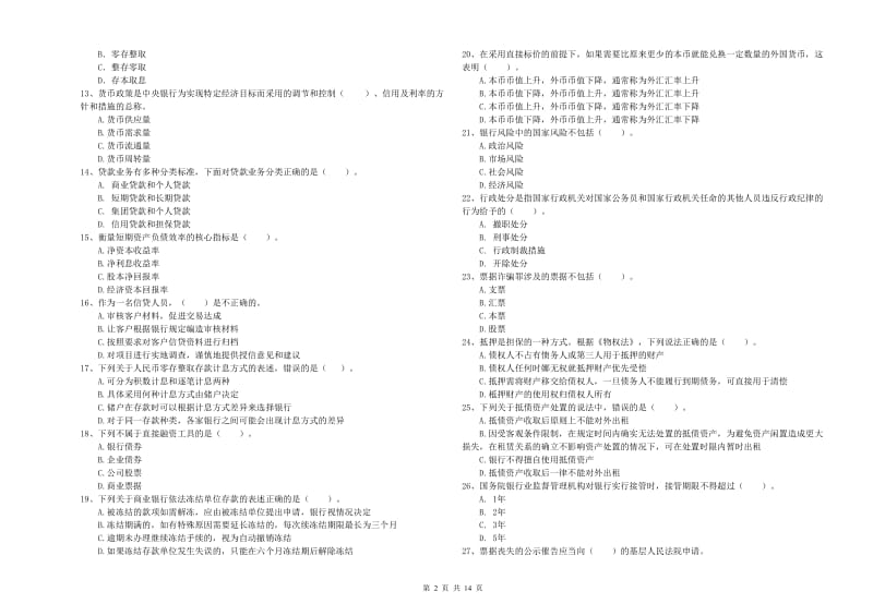 2019年初级银行从业资格证考试《银行业法律法规与综合能力》题库检测试题D卷 附答案.doc_第2页