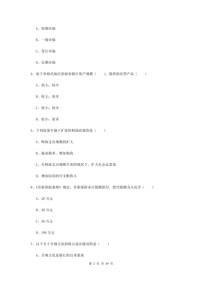 2019年中级银行从业考试《银行管理》全真模拟试题C卷.doc_第2页