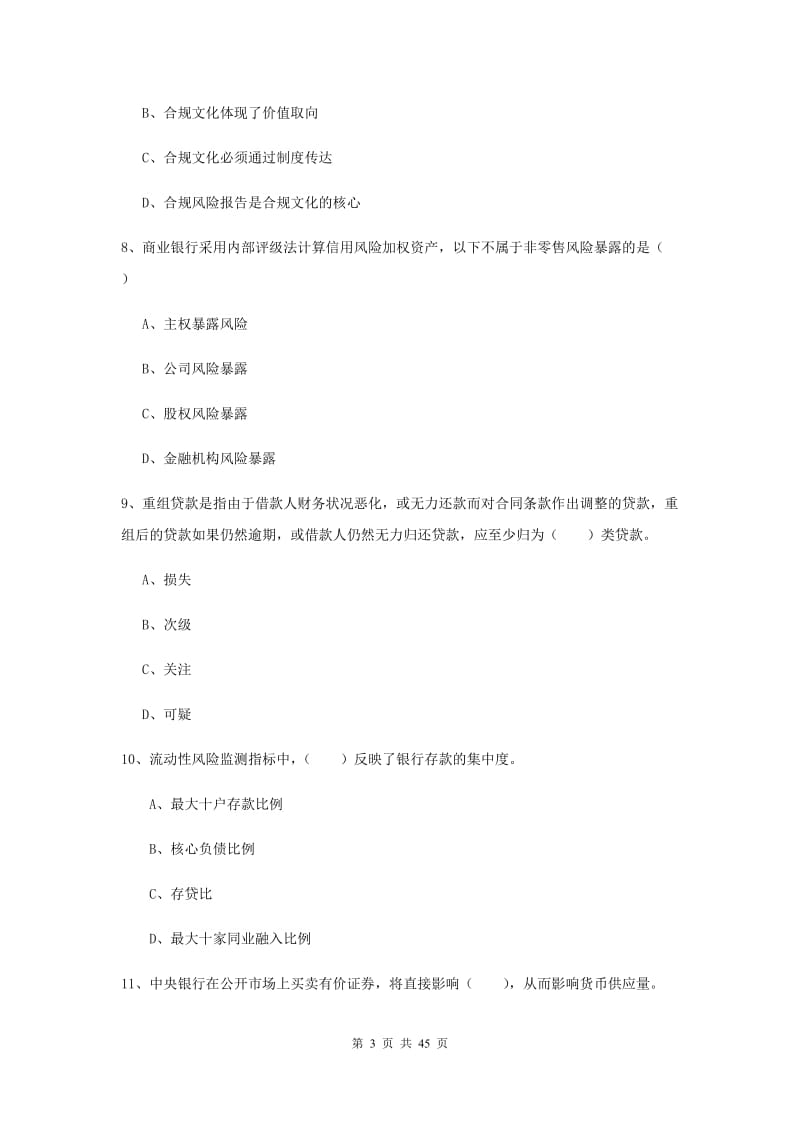 2019年中级银行从业考试《银行管理》全真模拟试题C卷.doc_第3页