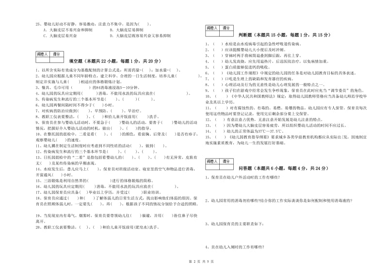 2019年国家职业资格考试《中级保育员》考前练习试卷D卷.doc_第2页