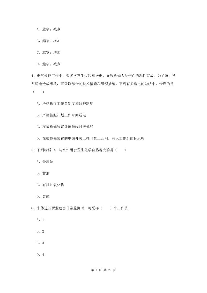 2019年安全工程师《安全生产技术》过关练习试题D卷.doc_第2页