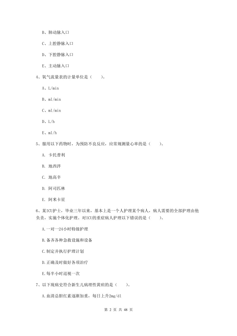 2019年护士职业资格《专业实务》自我检测试卷D卷 含答案.doc_第2页