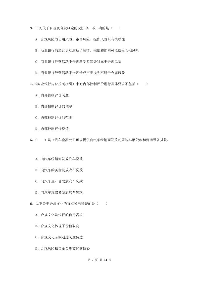 2019年初级银行从业资格考试《银行管理》全真模拟试卷C卷 附答案.doc_第2页