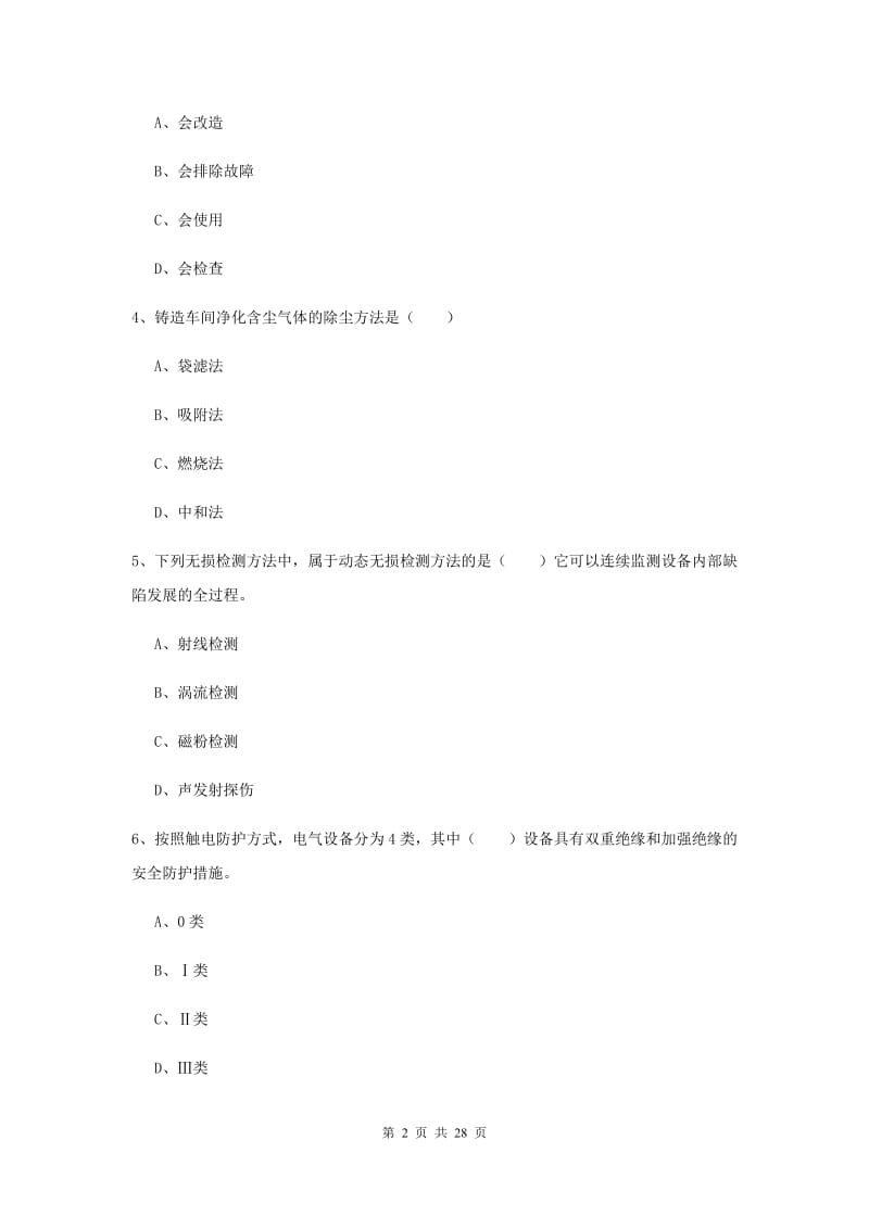 2019年安全工程师《安全生产技术》提升训练试卷 附答案.doc_第2页