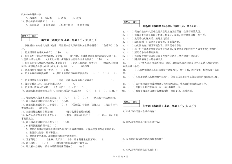 2019年五级保育员能力检测试卷C卷 含答案.doc_第2页