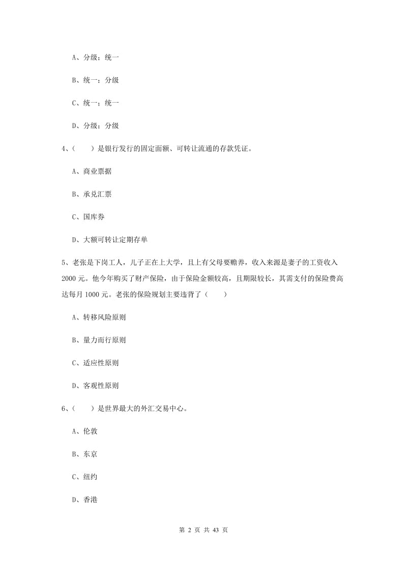 2019年中级银行从业资格《个人理财》自我检测试卷D卷 附解析.doc_第2页