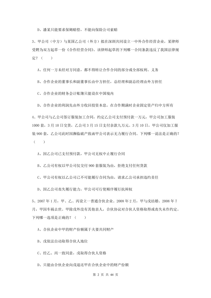 2019年司法考试（试卷三）每周一练试题A卷 附答案.doc_第2页