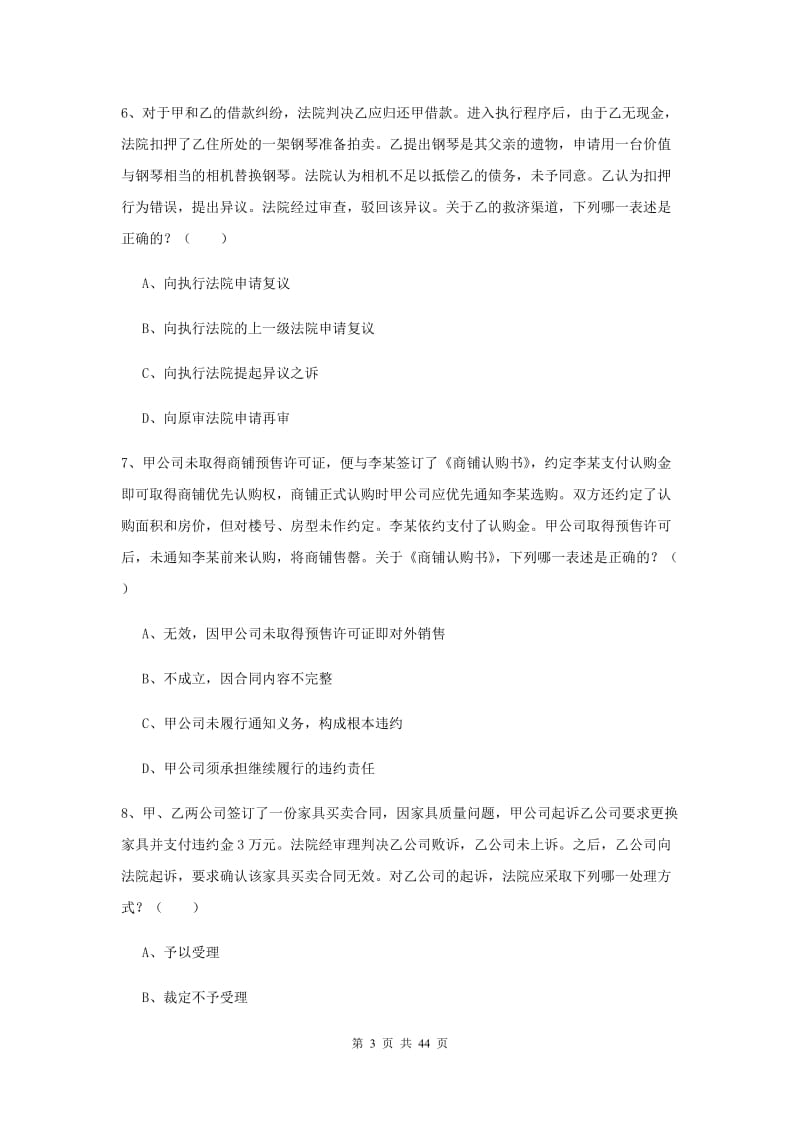 2019年司法考试（试卷三）每周一练试题A卷 附答案.doc_第3页