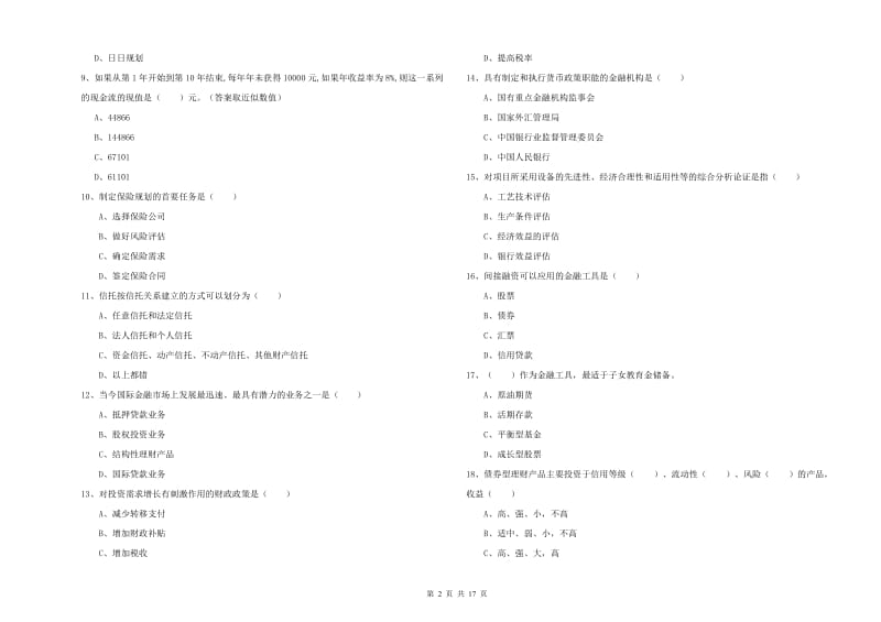 2019年初级银行从业考试《个人理财》每日一练试卷 附解析.doc_第2页