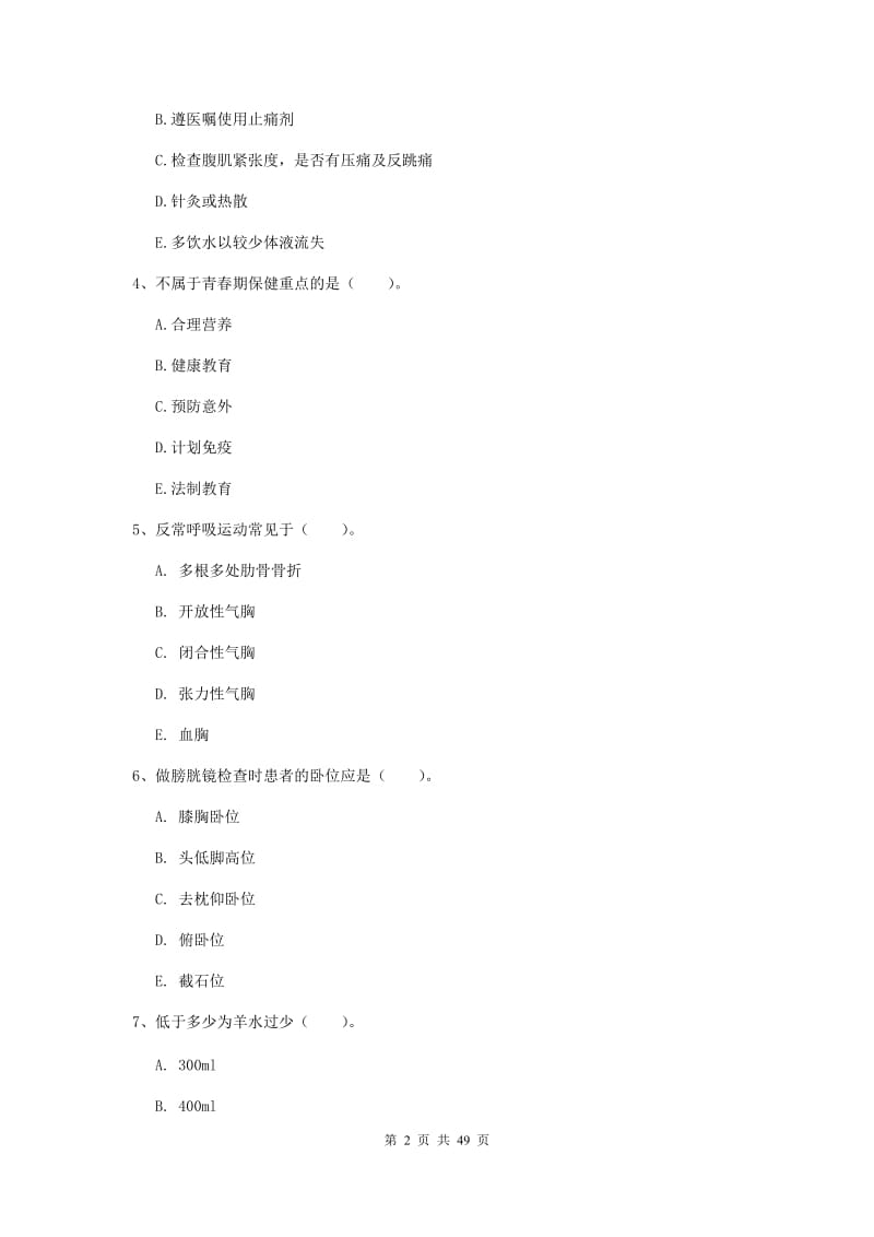 2019年护士职业资格《实践能力》能力提升试卷D卷 附解析.doc_第2页