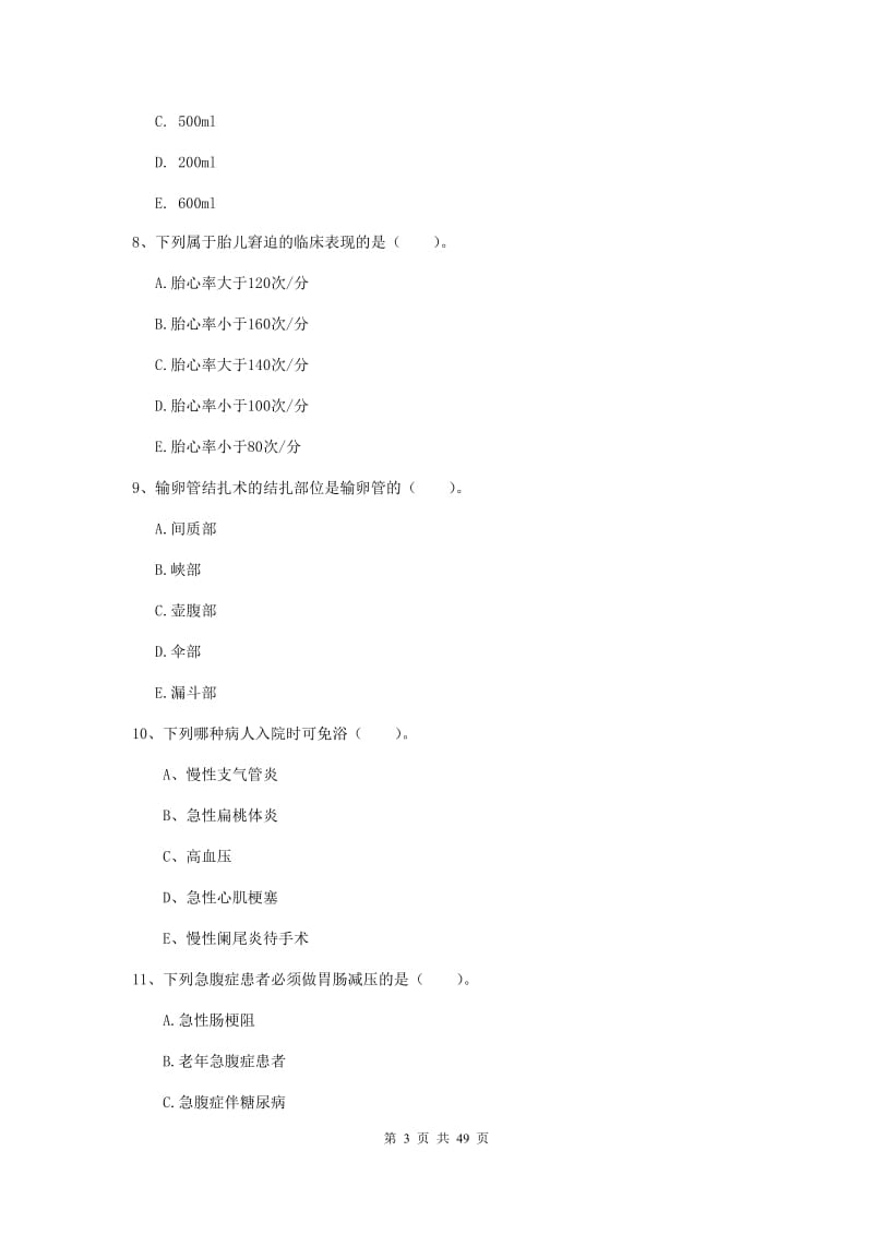 2019年护士职业资格《实践能力》能力提升试卷D卷 附解析.doc_第3页