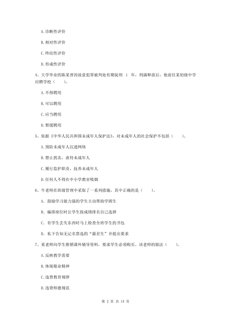 2019年中学教师资格证考试《综合素质》每日一练试卷B卷 附答案.doc_第2页