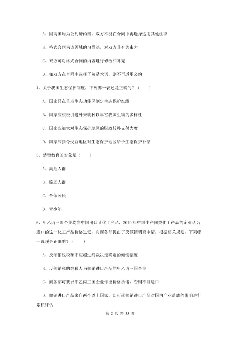 2019年司法考试（试卷一）押题练习试题 含答案.doc_第2页